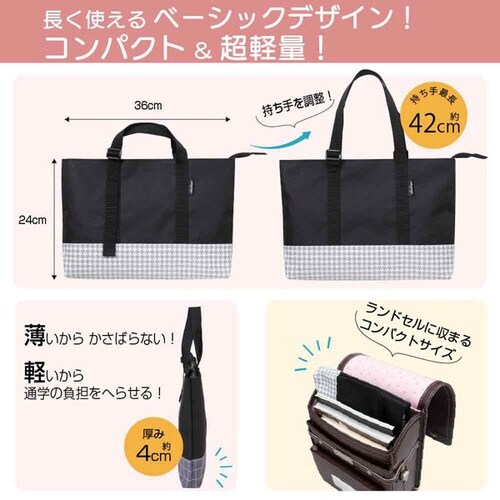 書道バッグ アジャストトート チドリ柄 黒