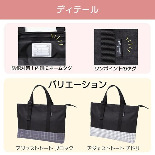 書道バッグ アジャストトート チドリ柄 黒