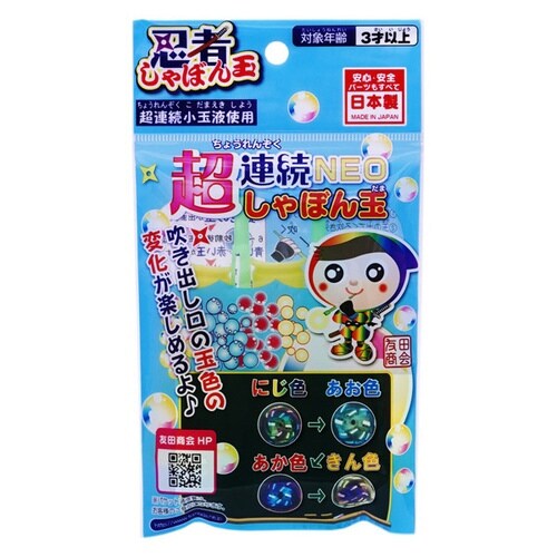 忍者超連続しゃぼん玉ネオ×24