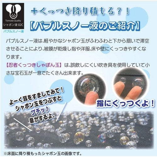 忍者くっつきしゃぼん玉×12