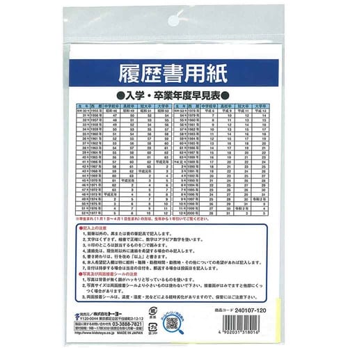 履歴書用紙OR×40