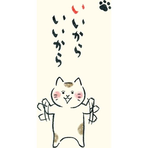 いやしねこ ぽち袋 いいからいいから×15