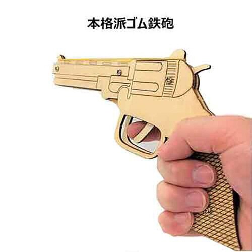 輪ゴムピストル 小型 単発式モデル4×8