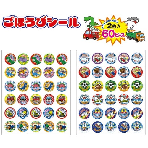 ごほうびシール(わんぱくキッズ)×2