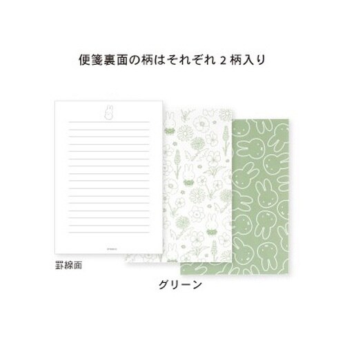 ミッフィー A5 便箋 グリーン×10