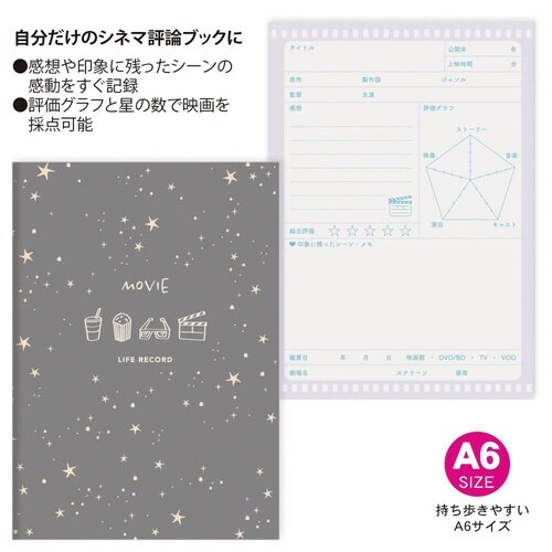 ライフレコードノート A6 映画×15