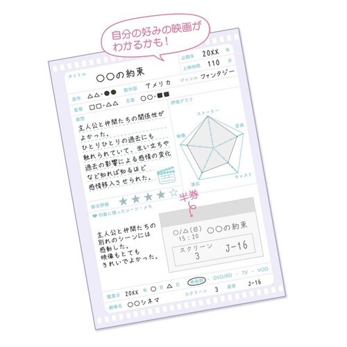 ライフレコードノート A6 映画×15