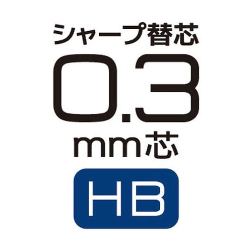 シャープ替芯0.3HB×2