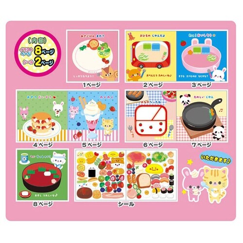 シールブック みんなでたべよう(たべも×2