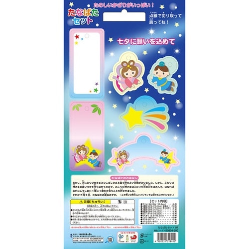 七夕セット600×5