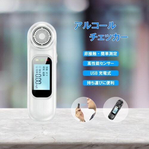 アルコールチェッカー×2