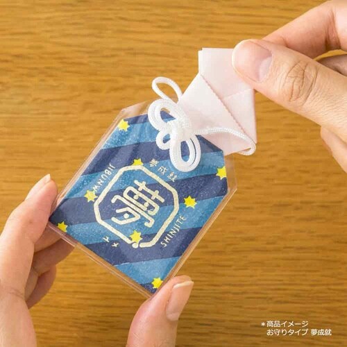 おまもるお守り 必勝浅黄×10