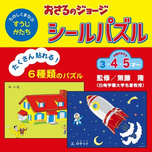 C/GシールP ジョージ×4