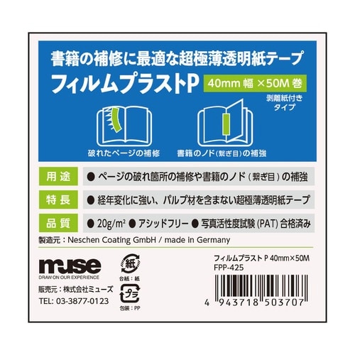 プラストP4cm×50m