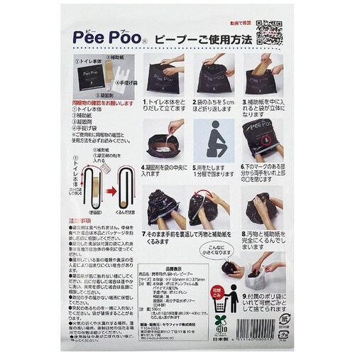 携帯トイレPeePoo×15