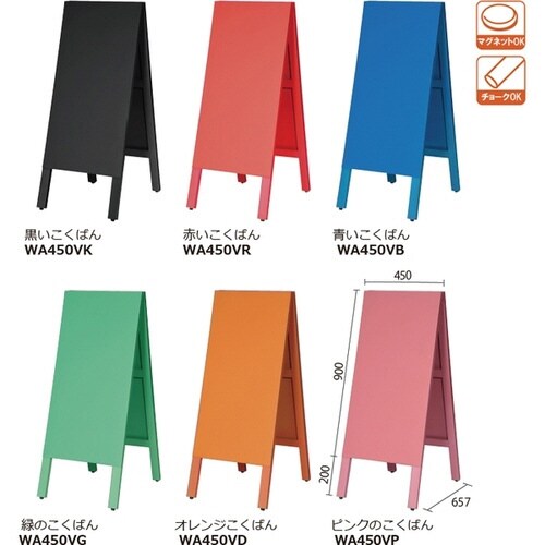 多目的A型案内板 黒いこくばん