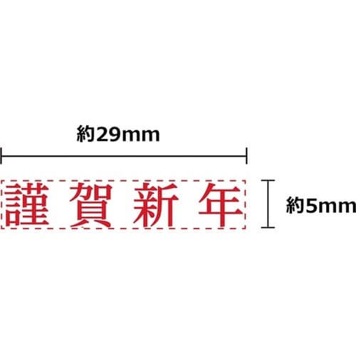 謹賀新年スタンプ ヨコ[名刺/年始×6