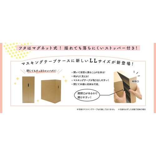 マスキングケースLL