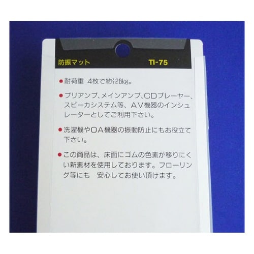 防振マット 茶 1パック(4個入) TI