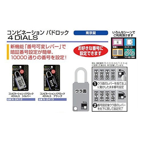 N−2413 パドロック 4DIALS黒