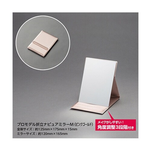 HP−34G 折立ナピュアミラー