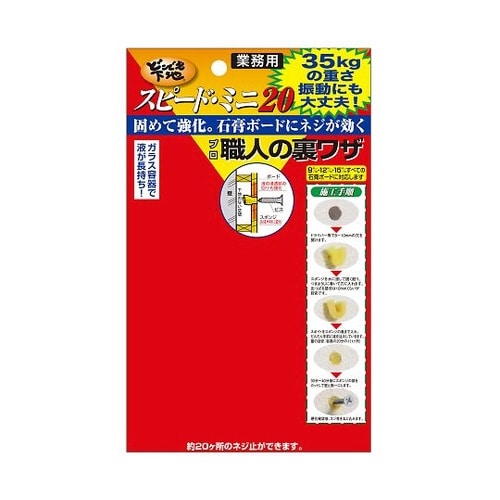 8358700 どこでも下地スピードミニ