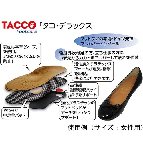 タコデラックス女性用L(24ー24.5)