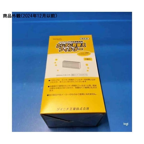 H060516 簡単取替えフィルター3個