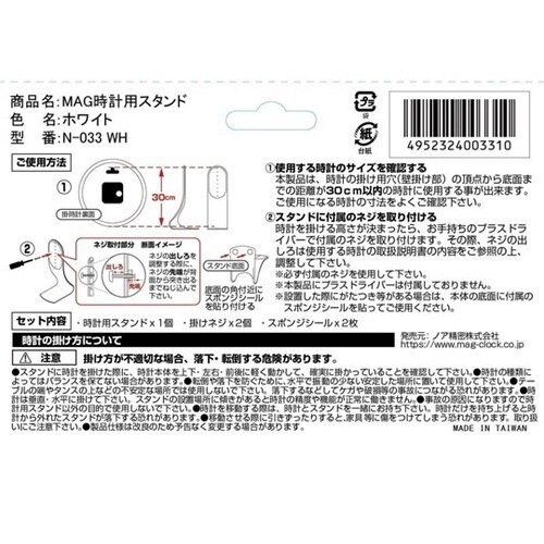N−033 WH 時計用スタンド