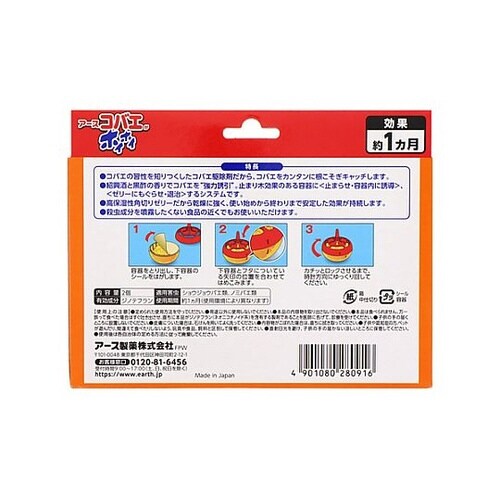 60g コバエがホイホイ(2個) EA9