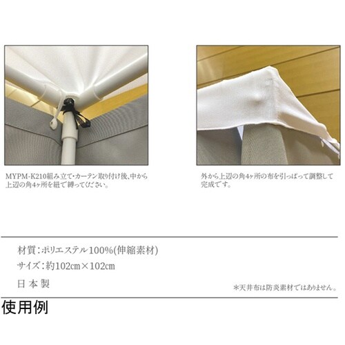 天井布 MYPM−K210更衣室用 K2