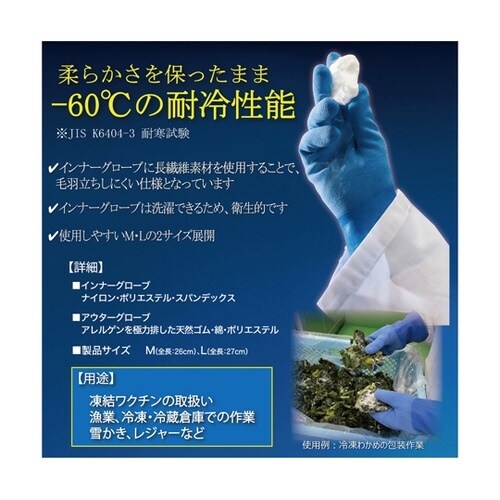 耐冷手袋 Mサイズ OT−GLOVE(M