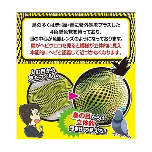 鳥よけフィルム ヘビウロコ 5枚入 AS