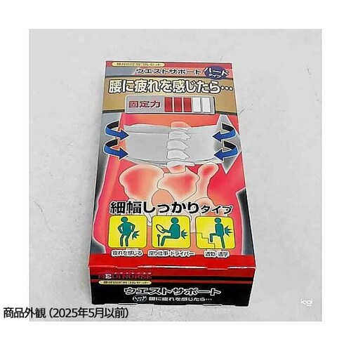ウエストサポート(Nパッケージ) S 0