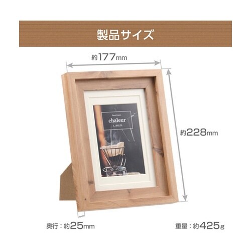 ハクバ フォトフレーム Chaleur