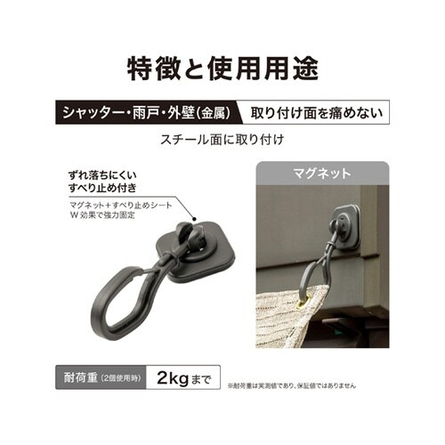 シェード取付 マグネットフック 1組(2