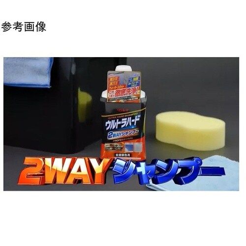 洗車用品 ウルトラハード2WAYシャンプ