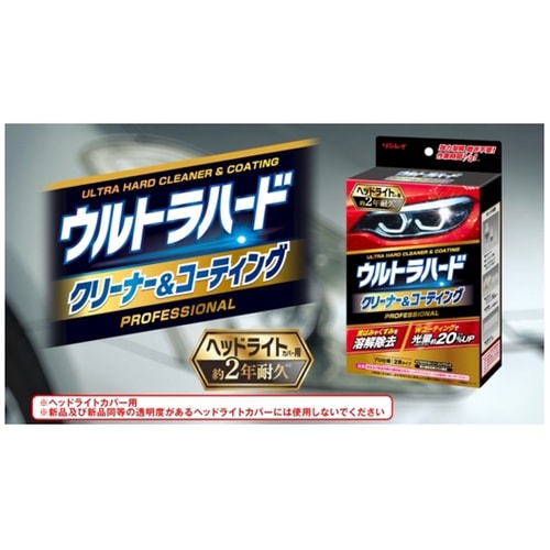 洗車用品 ウルトラハード ヘッドライト用