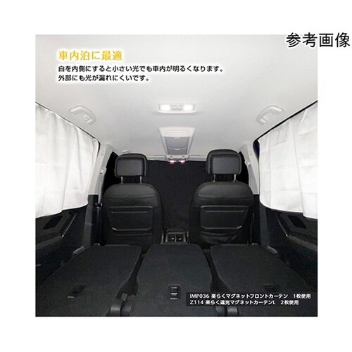 車内用品 楽らくマグネットカーテン 完全