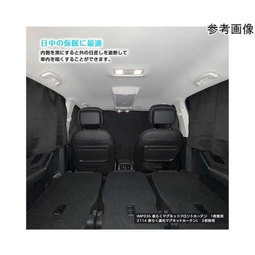 車内用品 楽らくマグネットカーテン 完全