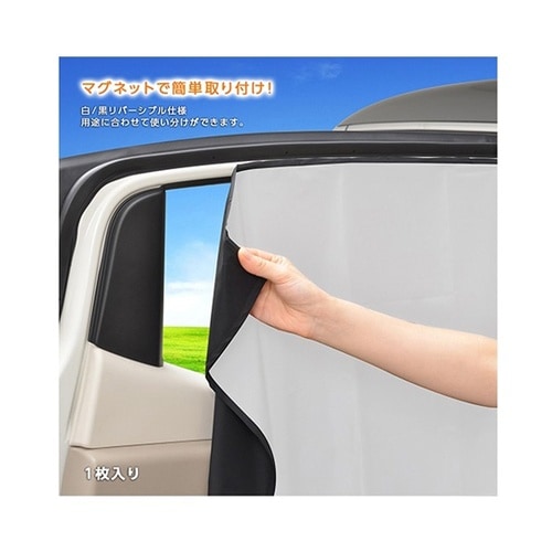 車内用品 楽らくマグネットカーテン 完全