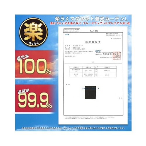 車内用品 楽らくマグネットカーテン 完全