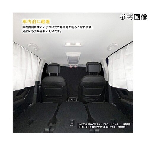 車内用品 楽らくマグネットカーテン 完全