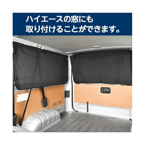 車内用品 楽らくマグネットリアカーテン