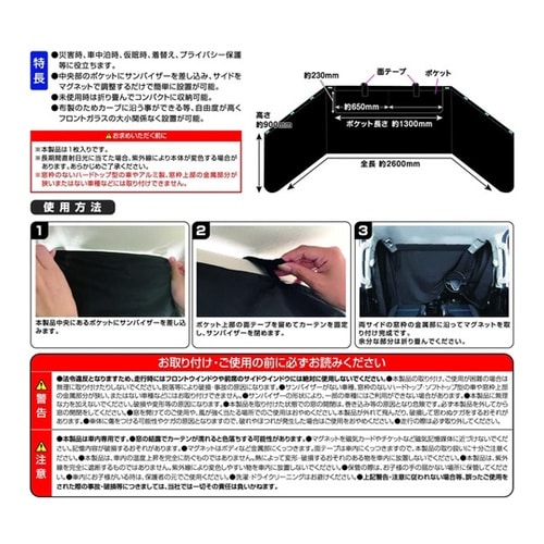 車内用品 楽らくマグネットカーテン 遮光