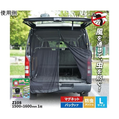 車内用品 防虫ネット 楽らくマグネット(