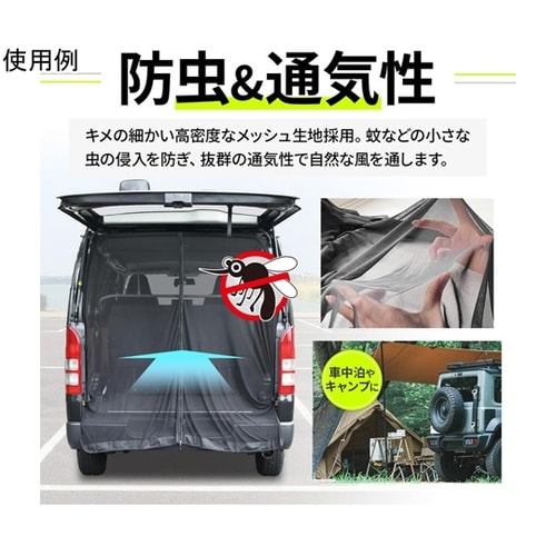 車内用品 防虫ネット 楽らくマグネット(