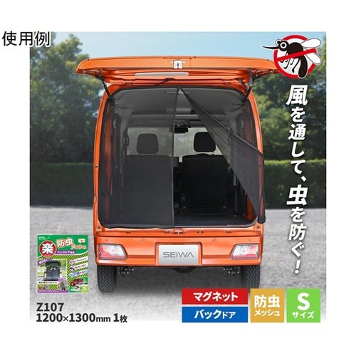 車内用品 防虫ネット 楽らくマグネット(