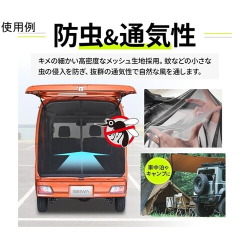 車内用品 防虫ネット 楽らくマグネット(