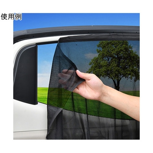 車内用品 楽らくマグネットカーテン メッ